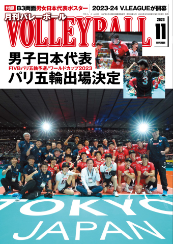 月刊バレーボール 2023年11月号 - - 漫画・ラノベ（小説）・無料試し