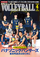 月刊バレーボール 2024年4月号