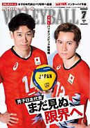 月刊バレーボール 2024年7月号