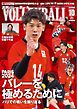 月刊バレーボール 2024年10月号