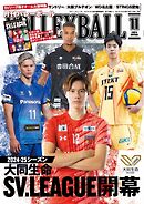 月刊バレーボール 2024年11月号