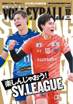 月刊バレーボール 2024年12月号