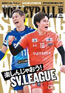 月刊バレーボール 2024年12月号