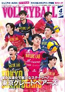 月刊バレーボール 2025年4月号
