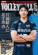 月刊バレーボール 2025年11月号