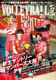 月刊バレーボール 2025年12月号