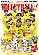 月刊バレーボール 2026年1月号