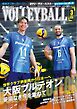 月刊バレーボール 2026年3月号