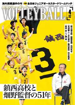 月刊バレーボール 2026年4月号