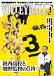 月刊バレーボール 2026年4月号