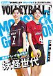 月刊バレーボール 2026年5月号