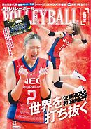 月刊バレーボール 2026年6月号