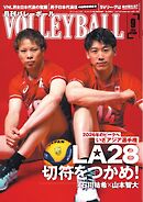 月刊バレーボール 2026年9月号