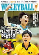 月刊バレーボール 2026年10月号