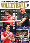 月刊バレーボール 2026年11月号