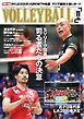 月刊バレーボール 2026年11月号