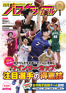 月刊バスケットボール 2022年1月号