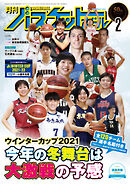 月刊バスケットボール 2022年2月号