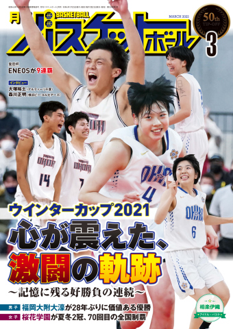 月刊バスケットボール 2022年3月号 - - 漫画・無料試し読みなら、電子