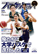 月刊バスケットボール 2022年4月号