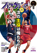 月刊バスケットボール 2022年6月号