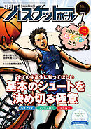 月刊バスケットボール 2022年7月号