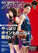 月刊バスケットボール 2022年8月号