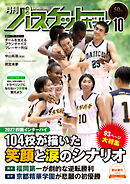 月刊バスケットボール 2022年10月号