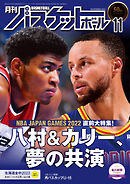 月刊バスケットボール 2022年11月号