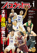 月刊バスケットボール 2023年1月号