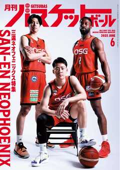 月刊バスケットボール 2025年6月号