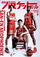 月刊バスケットボール 2025年6月号