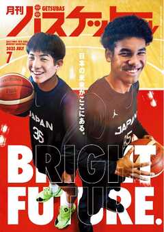 月刊バスケットボール 2025年7月号