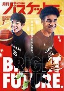 月刊バスケットボール 2025年7月号