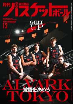月刊バスケットボール 2025年12月号