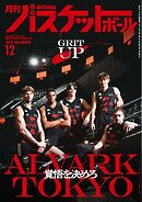 月刊バスケットボール 2025年12月号