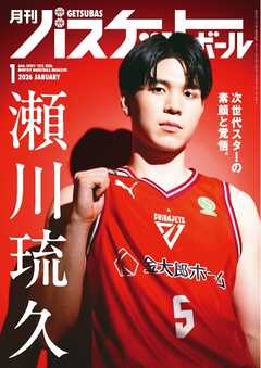 月刊バスケットボール 2026年1月号