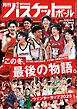 月刊バスケットボール 2026年3月号