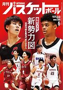 月刊バスケットボール 2026年6月号