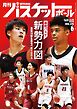 月刊バスケットボール 2026年6月号