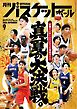 月刊バスケットボール 2026年9月号