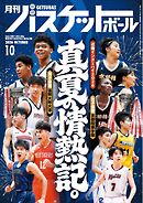 月刊バスケットボール 2026年10月号