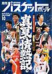 月刊バスケットボール 2026年10月号