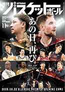 月刊バスケットボール 2026年11月号