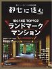 都心に住むbySUUMO 2024年10月号