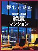 都心に住むbySUUMO 2024年12月号