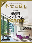 都心に住むbySUUMO 2025年4月号