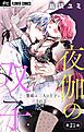 夜伽の双子―贄姫は二人の王子に愛される―【マイクロ】 21