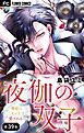 夜伽の双子―贄姫は二人の王子に愛される―【マイクロ】 39