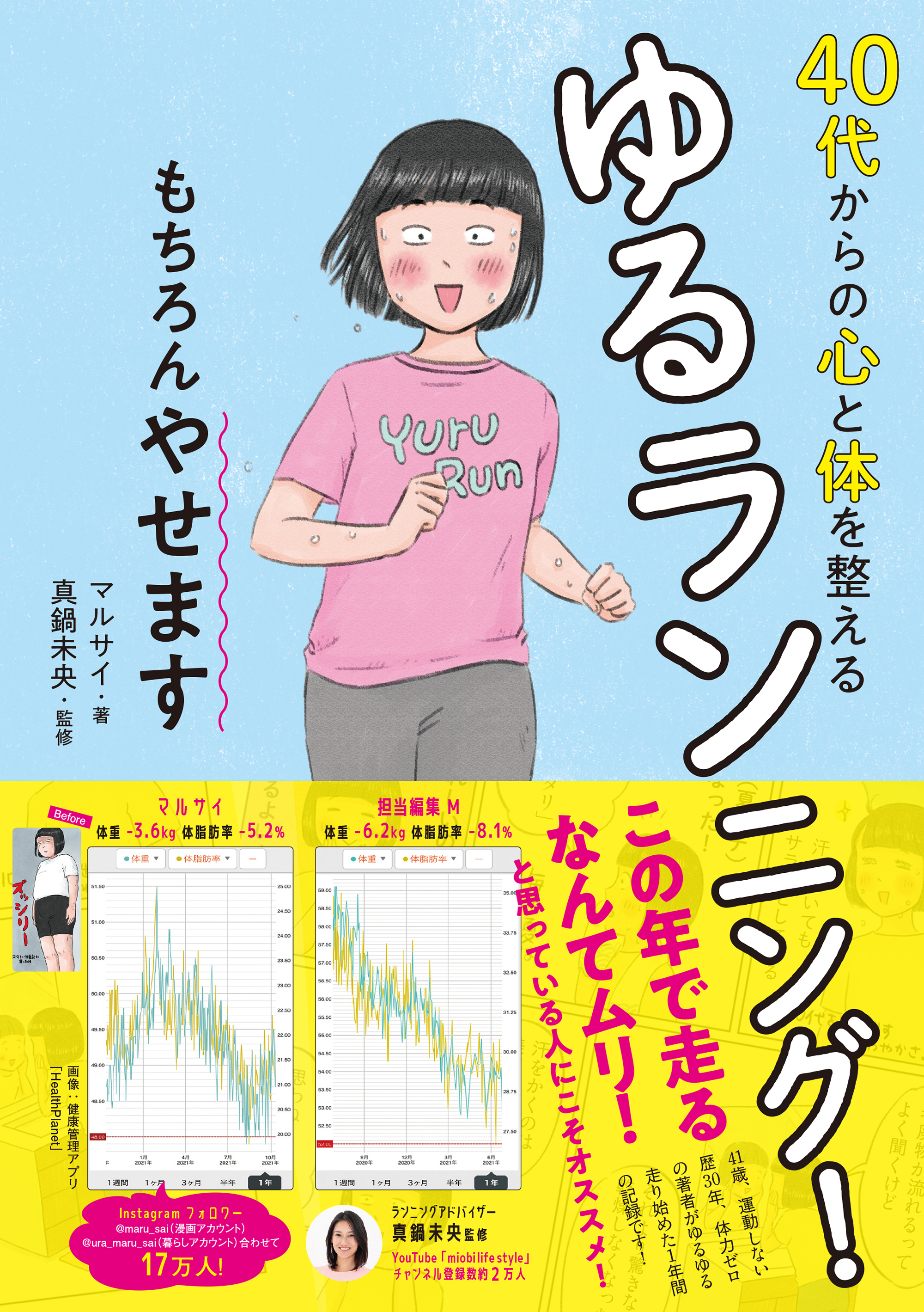 40代からの心と体を整えるゆるランニング！ もちろんやせます